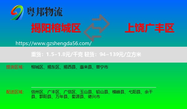 榕城区到广丰区物流专线