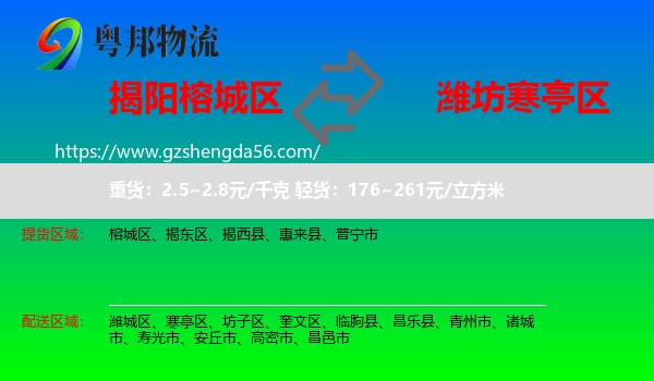 榕城区到寒亭区物流专线