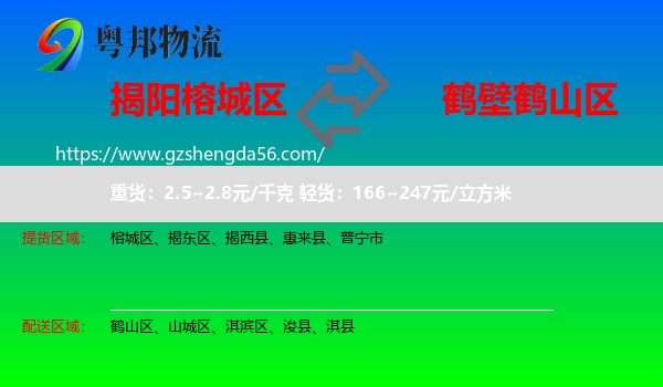 榕城区到鹤山区物流专线