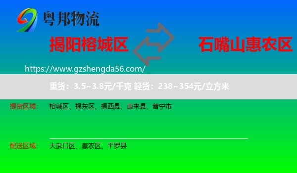 榕城区到惠农区物流专线
