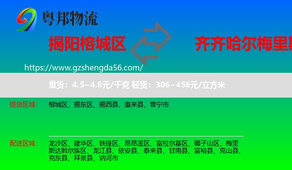 榕城区到梅里斯达斡尔族区物流专线
