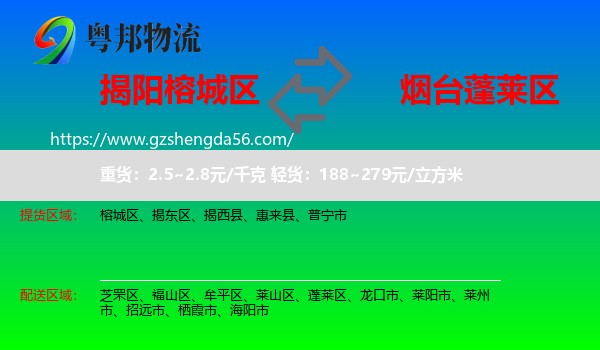 榕城区到蓬莱区物流专线