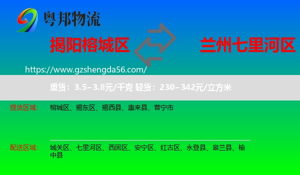 榕城区到七里河区物流专线