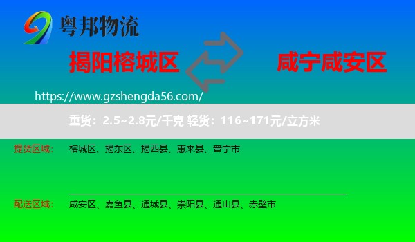 榕城区到咸安区物流专线