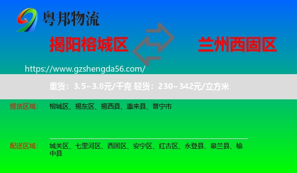 榕城区到西固区物流专线