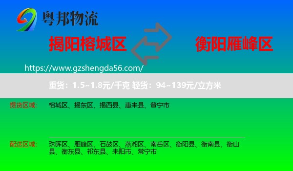 榕城区到雁峰区物流专线