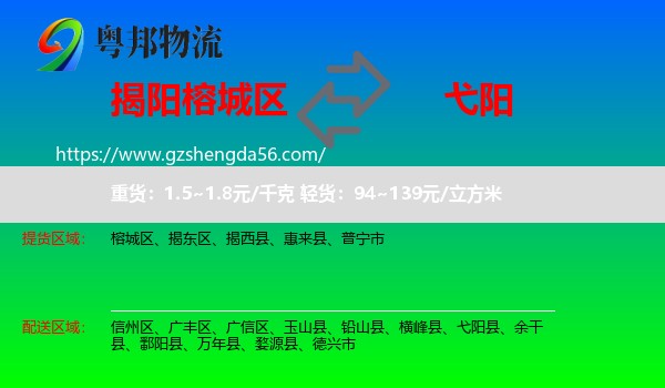 榕城区到弋阳县物流专线