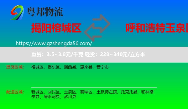 榕城区到玉泉区物流专线