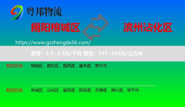 榕城区到沾化区物流专线