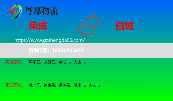 荣成市到白城物流专线