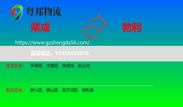 荣成市到勃利县物流专线