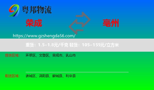 荣成市到亳州物流专线