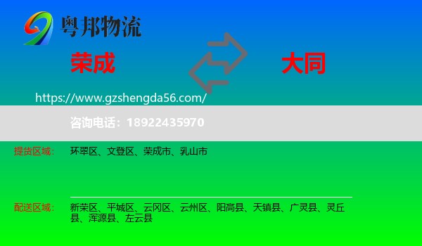荣成市到大同物流专线