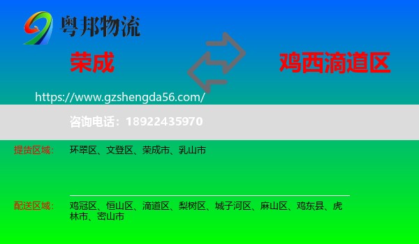 荣成市到滴道区物流专线