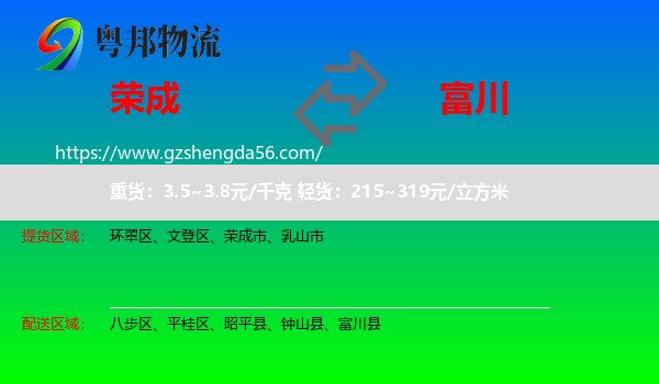 荣成市到富川县物流专线