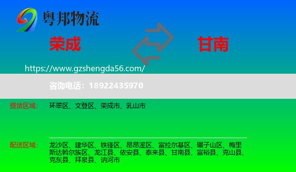 荣成市到甘南县物流专线