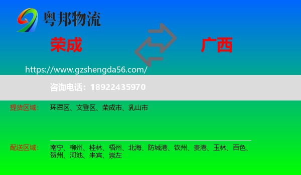 荣成市到广西物流专线