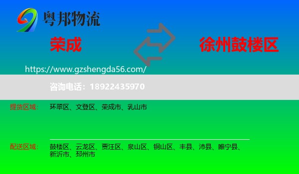 荣成市到鼓楼区物流专线