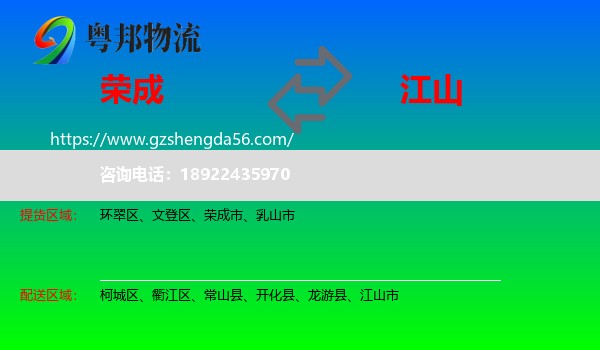 荣成市到江山市物流专线
