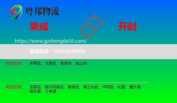 荣成市到开封物流专线