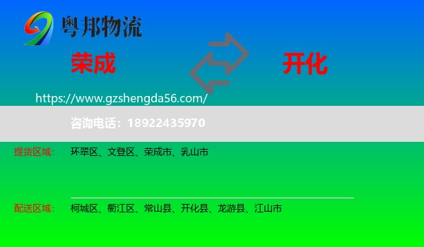 荣成市到开化县物流专线
