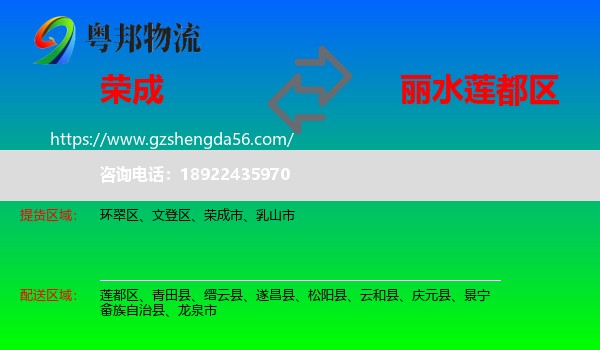 荣成市到莲都区物流专线