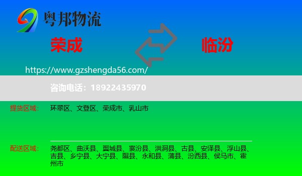 荣成市到临汾物流专线