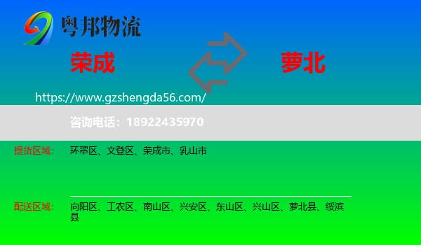 荣成市到萝北县物流专线