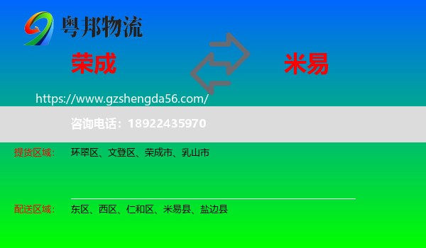 荣成市到米易县物流专线