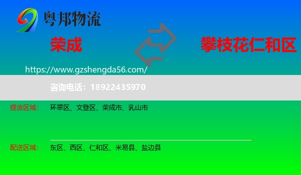 荣成市到仁和区物流专线