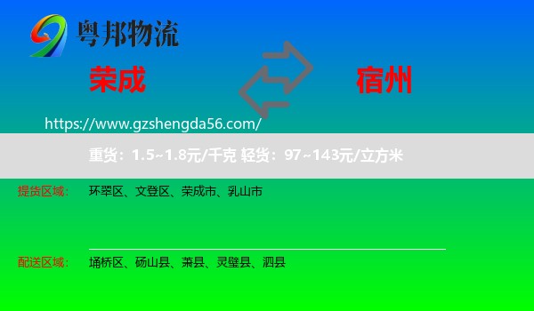 荣成市到宿州物流专线