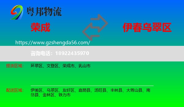 荣成市到乌翠区物流专线
