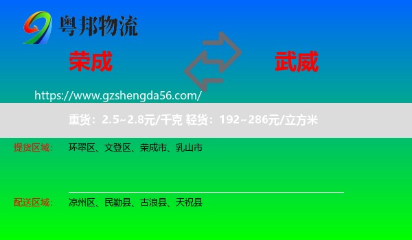 荣成市到武威物流专线