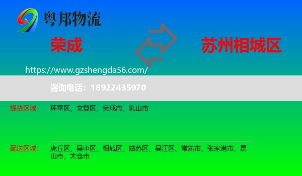 荣成市到相城区物流专线