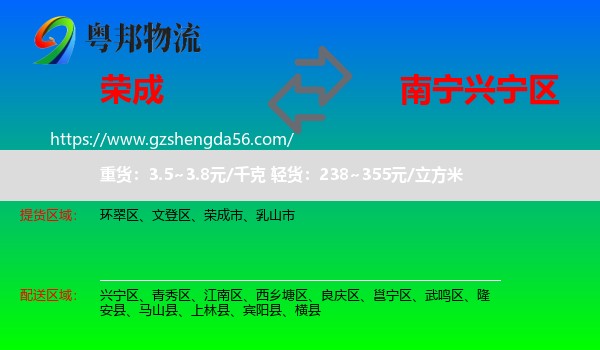 荣成市到兴宁区物流专线