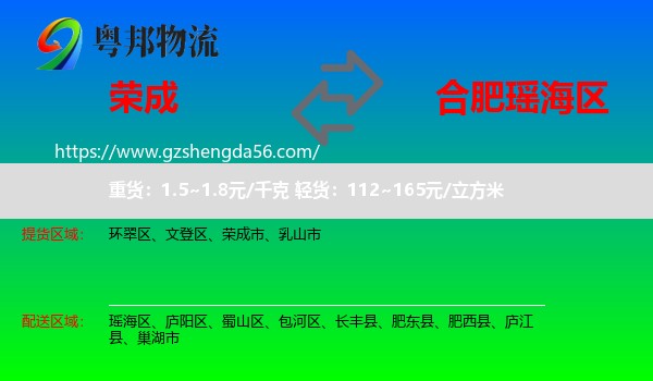 荣成市到瑶海区物流专线