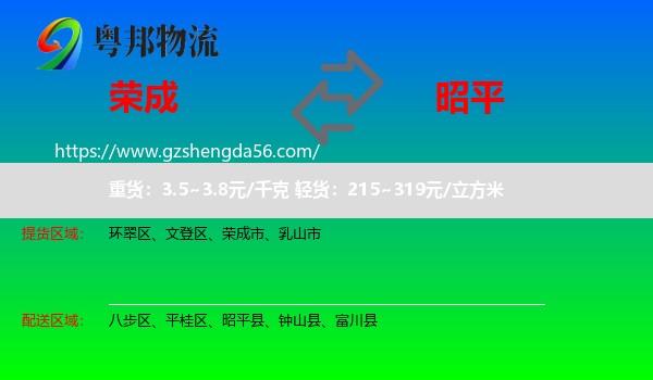 荣成市到昭平县物流专线