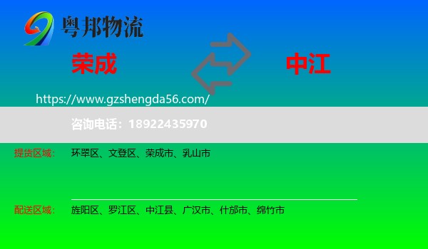 荣成市到中江县物流专线