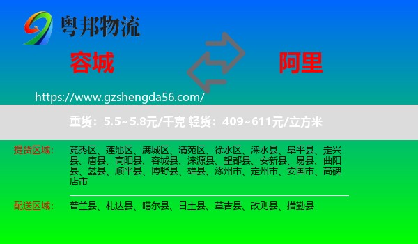 容城县到阿里物流