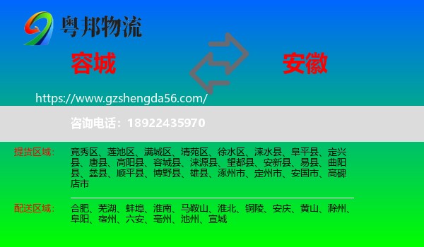 容城县到安徽物流
