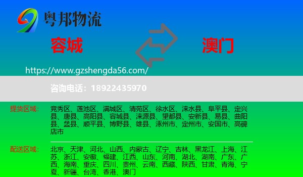 容城县到澳门专线