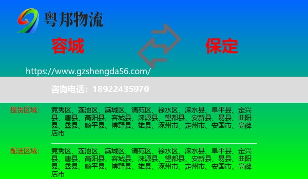 容城县到保定物流