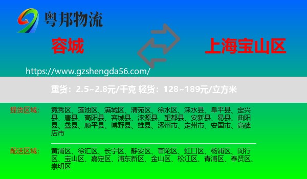 容城县到宝山区物流