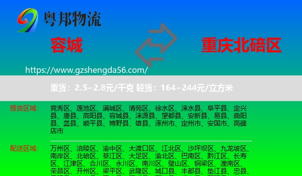 容城县到北碚区物流