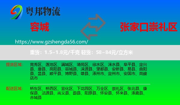 容城县到崇礼区物流专线