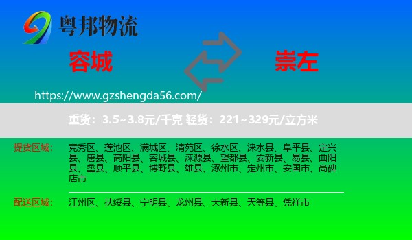 容城县到崇左物流