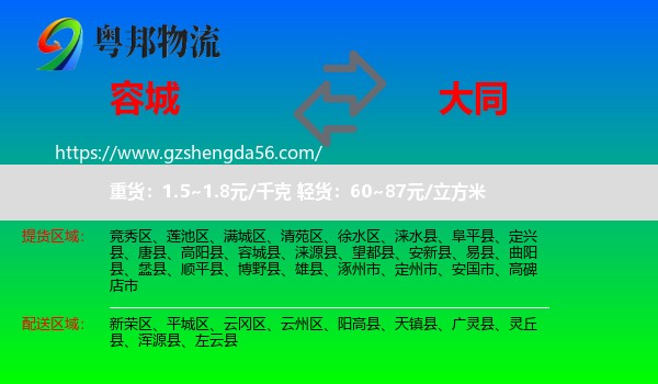 容城县到大同物流