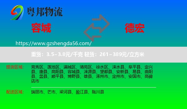 容城县到德宏物流