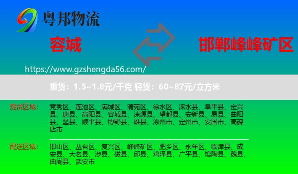 容城县到峰峰矿区物流专线
