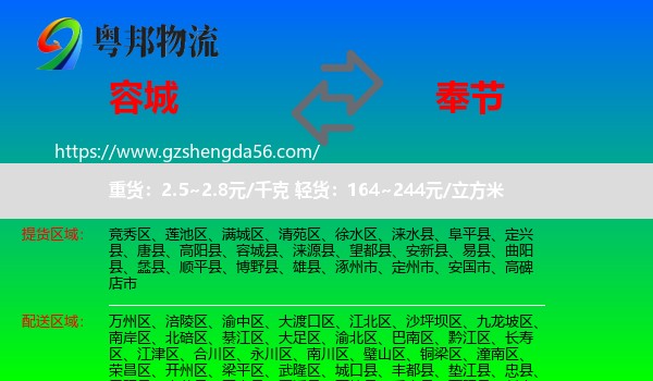 容城县到奉节县物流